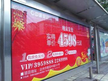 楼盘广告 起 字的猫腻 奔着低价看房高价吓回家,资讯网址:www.028f.com/nei/news7_109269.html 楼盘广告 起 字的猫腻 奔着低价看房高价吓回家