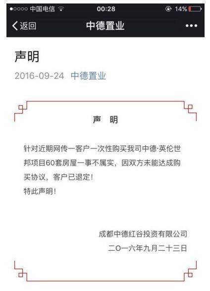 最新消息 土豪成都买的60套房退订不要了 