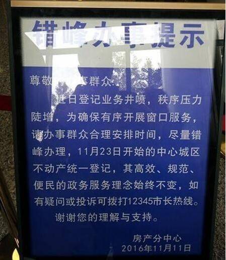 都是谣言惹祸 成都市民连夜排队过户房产