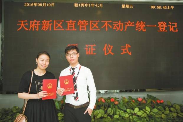  两证 变 一证  成都发出首本 不动产权证 