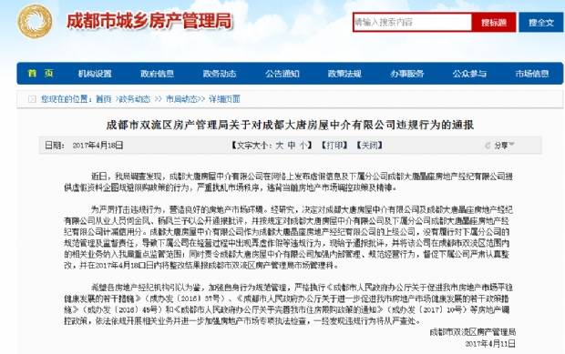 成都首例 中介涉嫌提供虚假资料规避限购被查处
