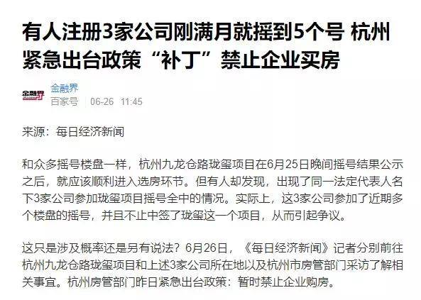 成都摇号买房漏洞惊现 一个人拿了25张房票 什么情况 