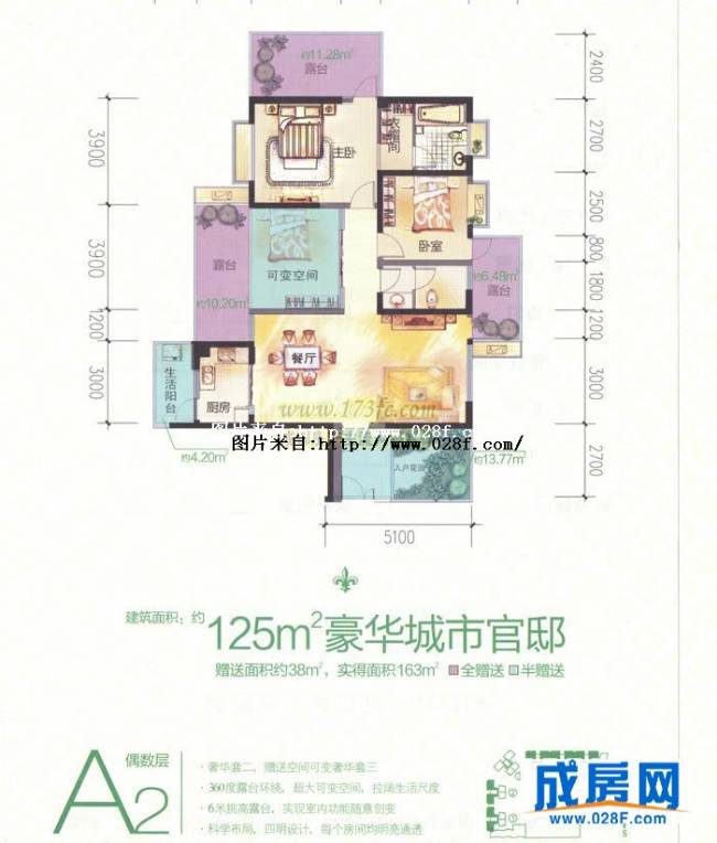城市春天户型图,点击放大