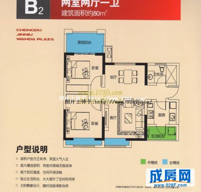 成都金牛万达广场户型图,点击放大