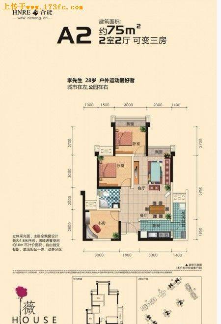 四季城薇house户型图,点击放大