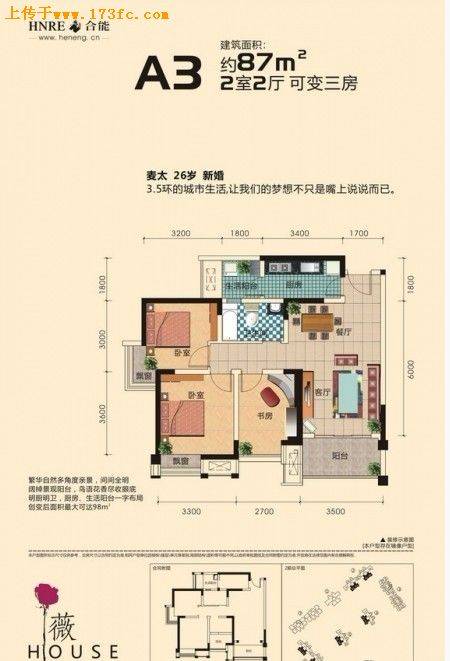 四季城薇house户型图,点击放大