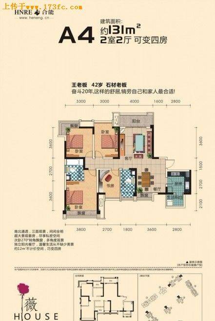 四季城薇house户型图,点击放大