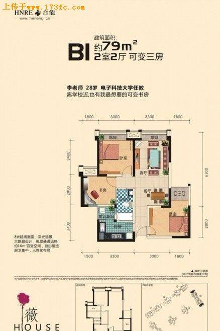 四季城薇house户型图,点击放大