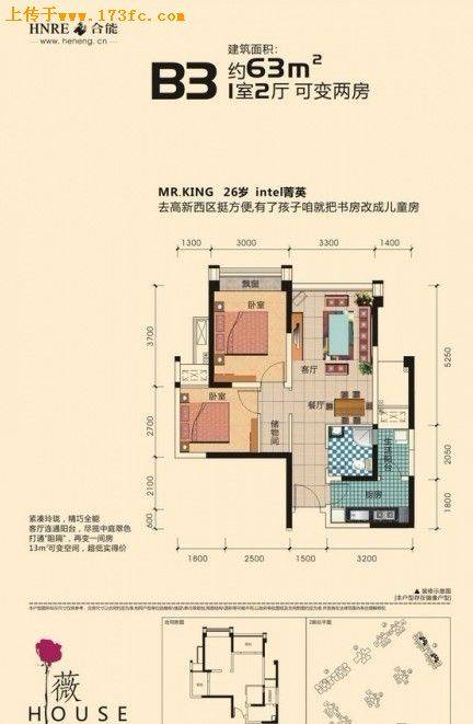 四季城薇house户型图,点击放大
