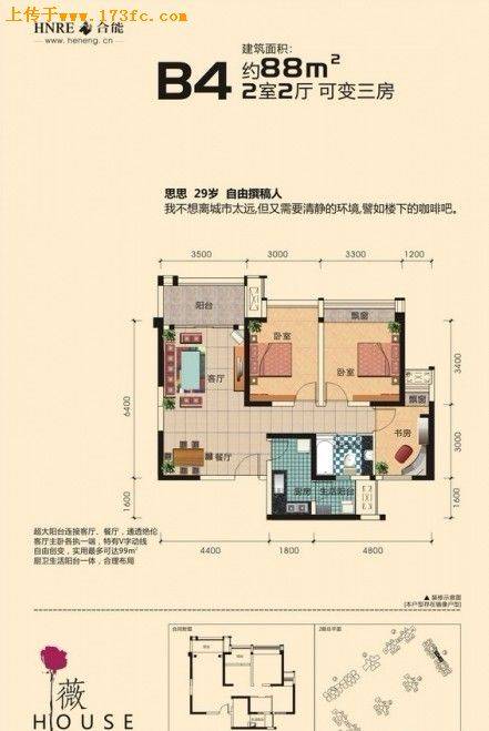 四季城薇house户型图,点击放大