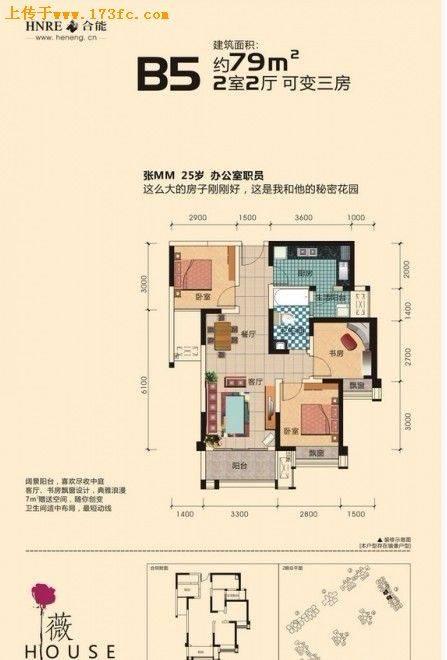 四季城薇house户型图,点击放大