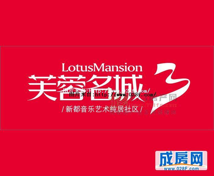 芙蓉名城-外观图