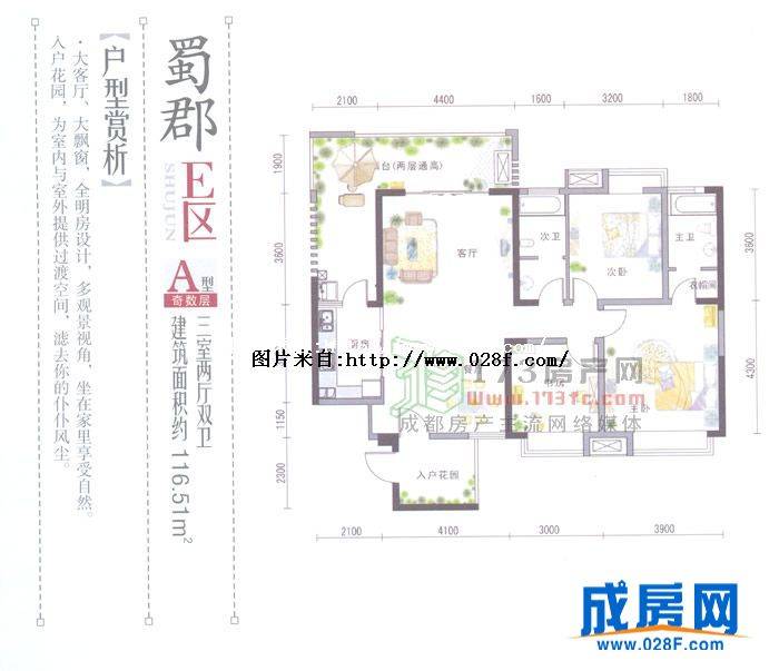 蜀郡户型图,点击放大